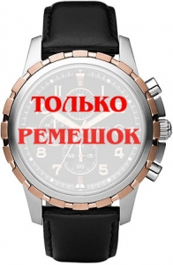Ремешок для часов Fossil FS4545