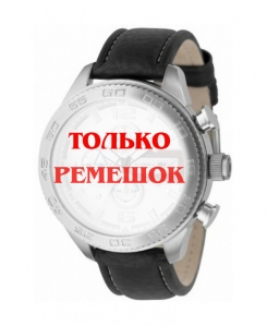 Ремешок для часов Fossil CH2558