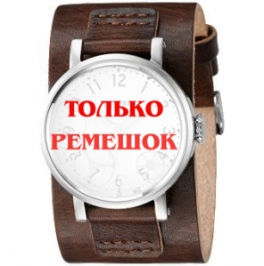 Ремешок для часов Fossil JR9994